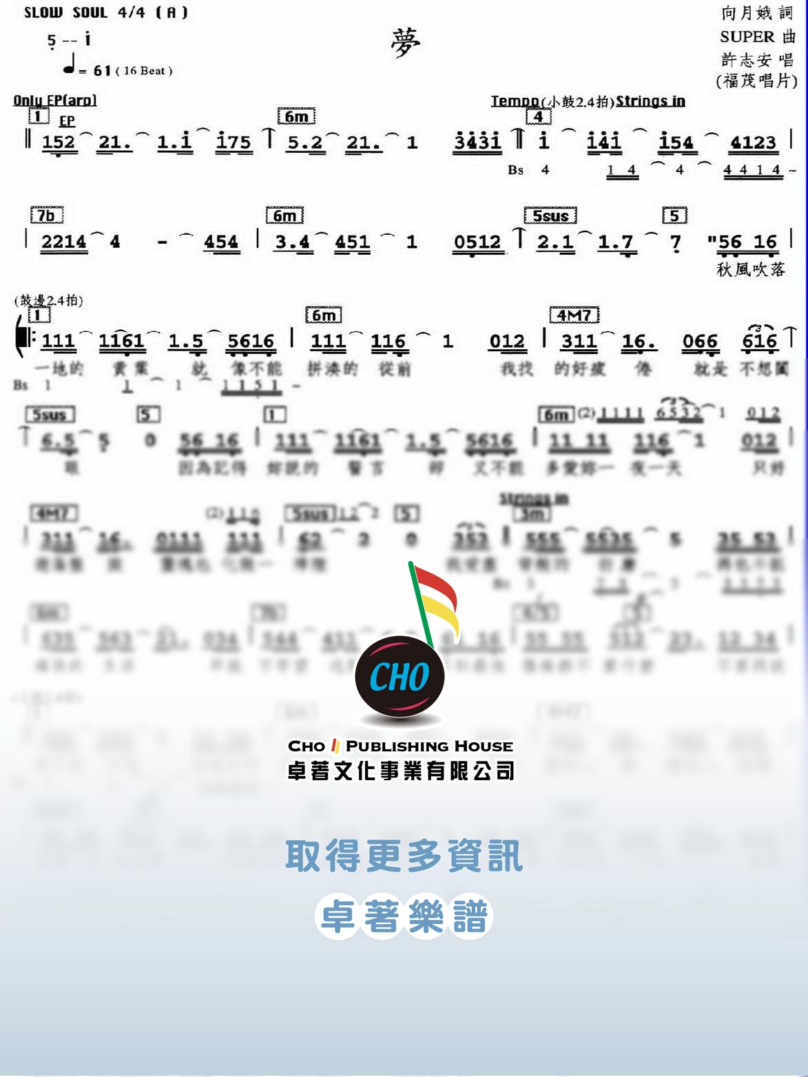 夢
